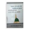 রাসূল (সা)-এর প্রশ্ন সাহাবীদের জবাব সাহাবীদের প্রশ্ন রাসূল (সা.)-এর জবাব