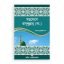 স্বপ্নযোগে রাসূলুল্লাহ (সা.)