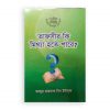 তাফসীর কি মিথ্যা হতে পারে?