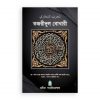 তজরীদুল বোখারী