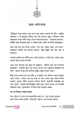 আছে কোনো অভিযাত্রী? - Image 12