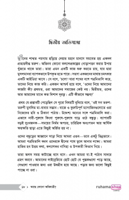 আছে কোনো অভিযাত্রী? - Image 15
