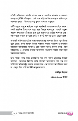 আছে কোনো অভিযাত্রী? - Image 4