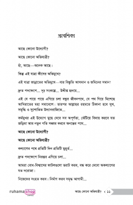 আছে কোনো অভিযাত্রী? - Image 9