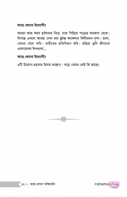 আছে কোনো অভিযাত্রী? - Image 10