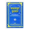 আহকামুল কুরআন ১ম খণ্ড