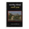 আকাঈদ, পবিত্রতা ও নামায প্রসঙ্গ