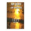 আল কুরআন এক মহাবিস্ময়