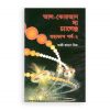 আল-কোরআন দ্য চ্যালেঞ্জ (মহাকাশ পর্ব-২)