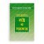 আল-কুরআনে রাষ্ট্র ও সরকা