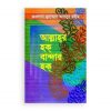 আল্লাহর হক বান্দার হক
