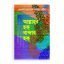 আল্লাহর হক বান্দার হক