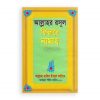 আল্লাহর রসূল কিভাবে নামায পড়তেন