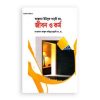 আল্লামা ইউসুফ বানুরী রহ. জীবন ও কর্ম