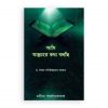 আমি আল্লাহর কথা বলছি