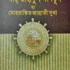 আর রাহীকুল মাখতূম
