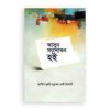 আসুন সংশোধন হই