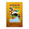 বাংলাদেশের পীর আওলিয়াগণ