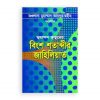 বিংশ শতাব্দীর জাহিলিয়াত