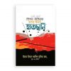 বিপদ-মসিবত অপার ক্ষমার হাতছানি