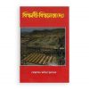 বিশ্বনবী-বিশ্বনেতা (দঃ)