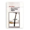 বিষয় ভিত্তিক বয়ান