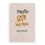 বিশ্বনবীর শ্রেষ্ঠ জীবন