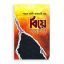 বিয়ে সমাচার