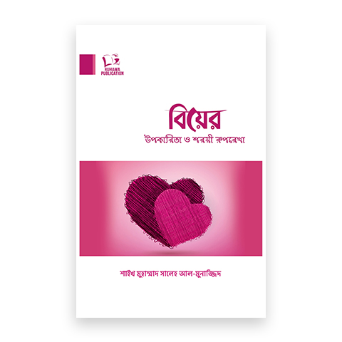 biyer opokarita o shoryi ruprekha