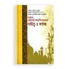 বর্তমান প্রেক্ষাপটে ফারেগীন ছাত্রদের দায়িত্ব ও কর্তব্য