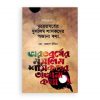ভারতবর্ষের মুসলিম শাসকদের অজানা কথা