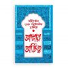 চল্লিশজন সেরা বিজ্ঞানীর দৃষ্টিতে আল্লাহর অস্তিত্ব