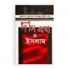 দাস প্রথা ও ইসলাম