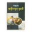 দরসে আক্বীদাতুত ত্বহাবী