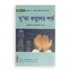 দোয়া কবুলের শর্ত