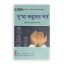 দোয়া কবুলের শর্ত