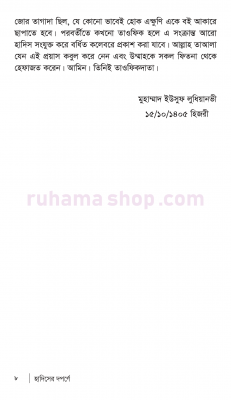 হাদিসের দর্পণে একালের চিত্র