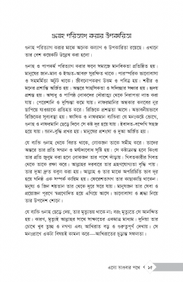 এসো তাওবার পথে - Image 11