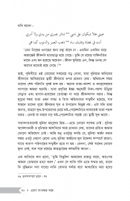 এসো তাওবার পথে - Image 16
