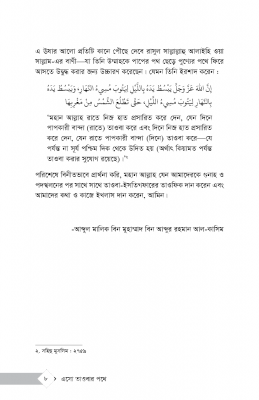 এসো তাওবার পথে - Image 4