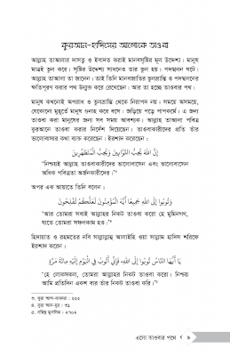 এসো তাওবার পথে - Image 5