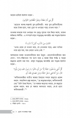 এসো তাওবার পথে - Image 6