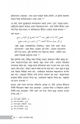 এসো তাওবার পথে - Image 10