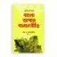 বাংলা ভাষার বানানরীতি