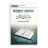 ফাযায়েলে কোরআন