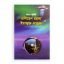 ফাঁপা পৃথিবী এলিয়েন রহস্য ও ইয়াজুজ-মাজুজ