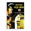 হৃদয় গলে সিরিজ-৭৩ : আপনার প্রশ্নের জবাব-১