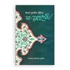 ইমাম বুখারীর দৃষ্টিতে লা-মাযহাবী