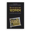 ইন দ্য হ্যান্ড অব তালেবান