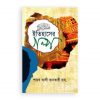 ইতিহাসের গল্প